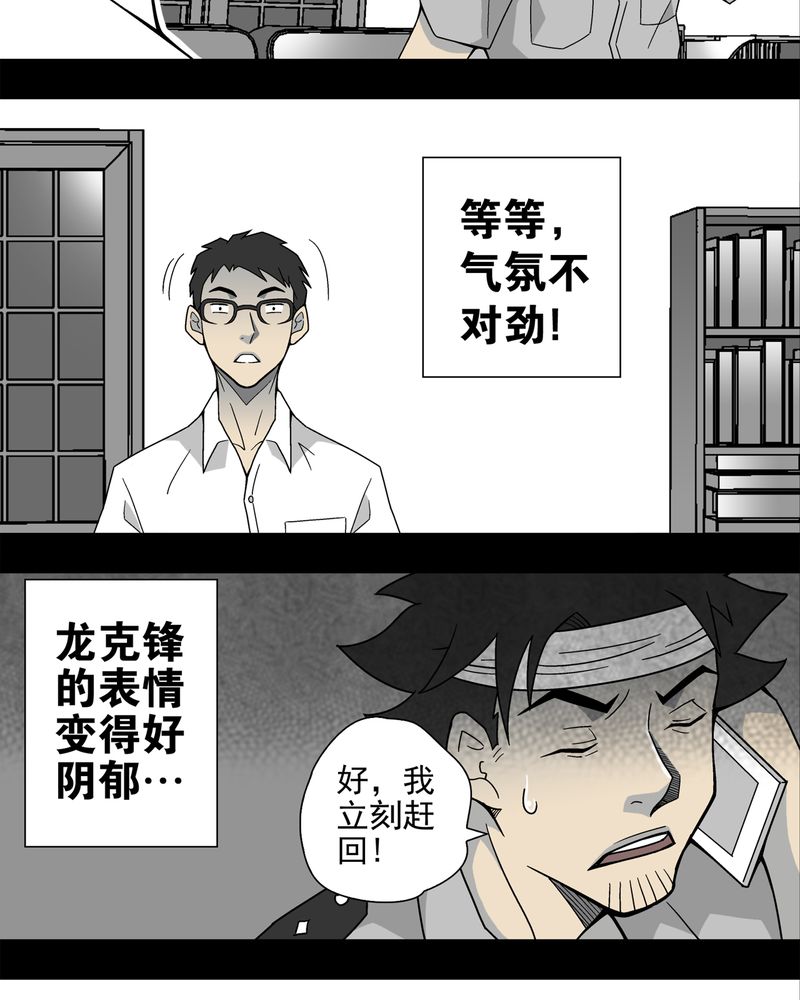 高陵先生漫画,第14章：黑暗前的黎明1图