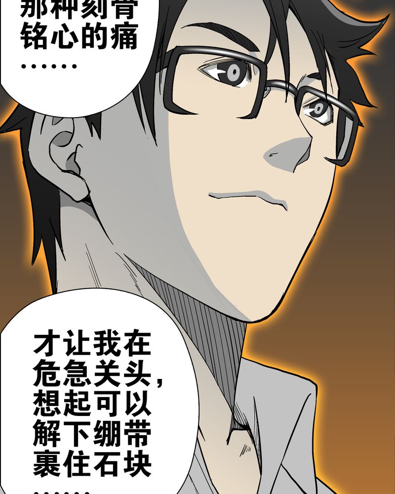高陵先生漫画,第58章：高陵的火球术5图