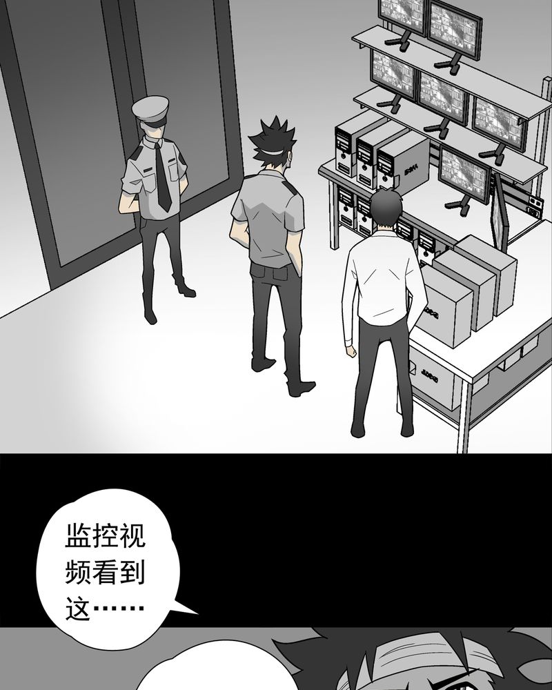 高陵先生漫画,第9章：巫痴篇之肉泥人（2）3图