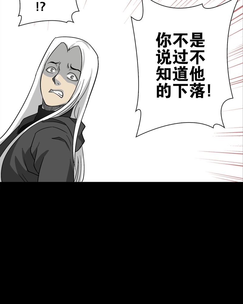 高陵先生漫画,第75章：老仇人5图