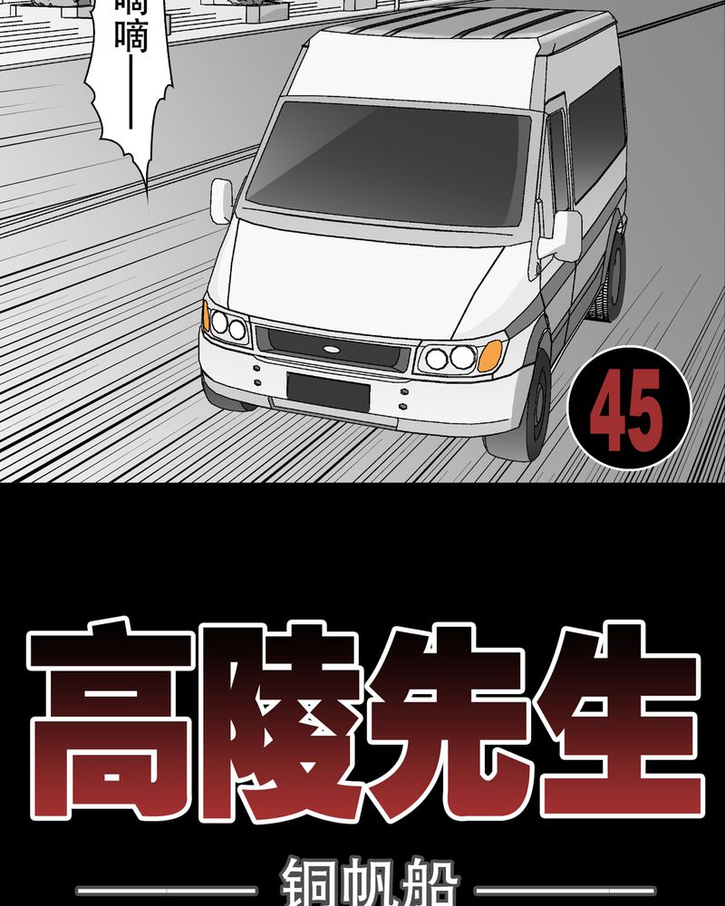 高陵先生漫画,第45章：铜帆船2图