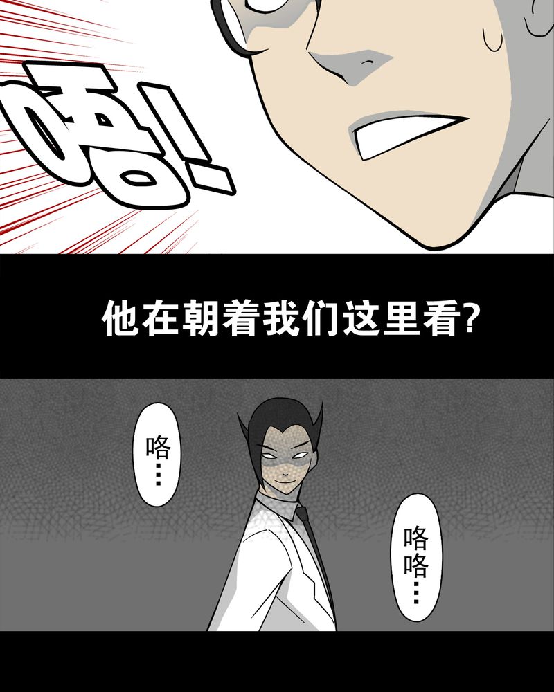高陵先生漫画,第19章：白眼狐4图