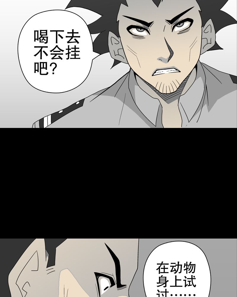 高陵先生漫画,第39章：最初的邂逅1图