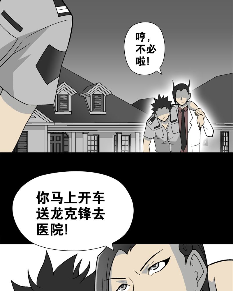 高陵先生漫画,第26章：逃脱5图