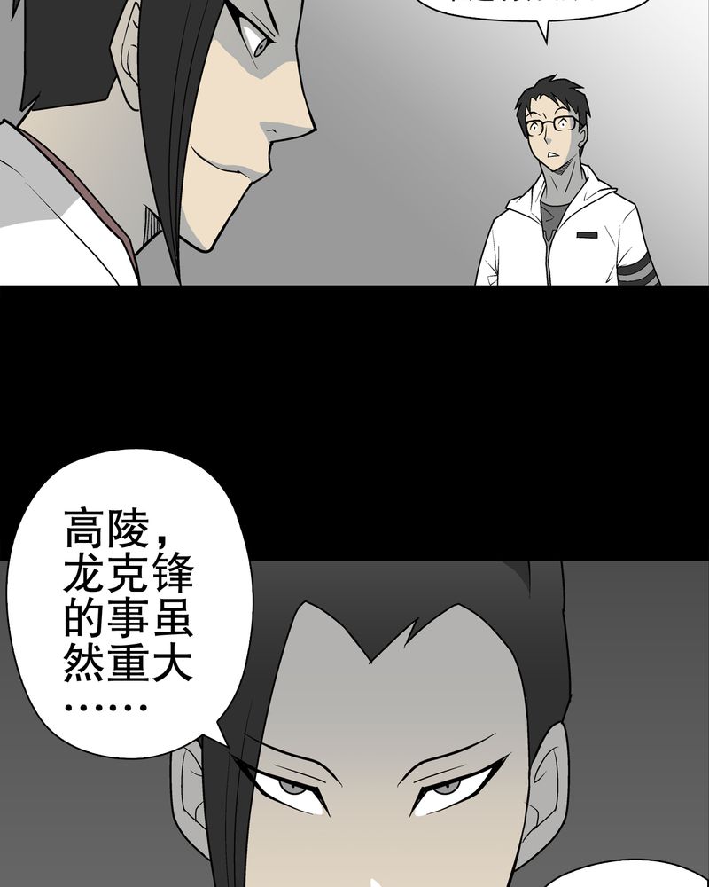 高陵先生漫画,第36章：新的事件4图
