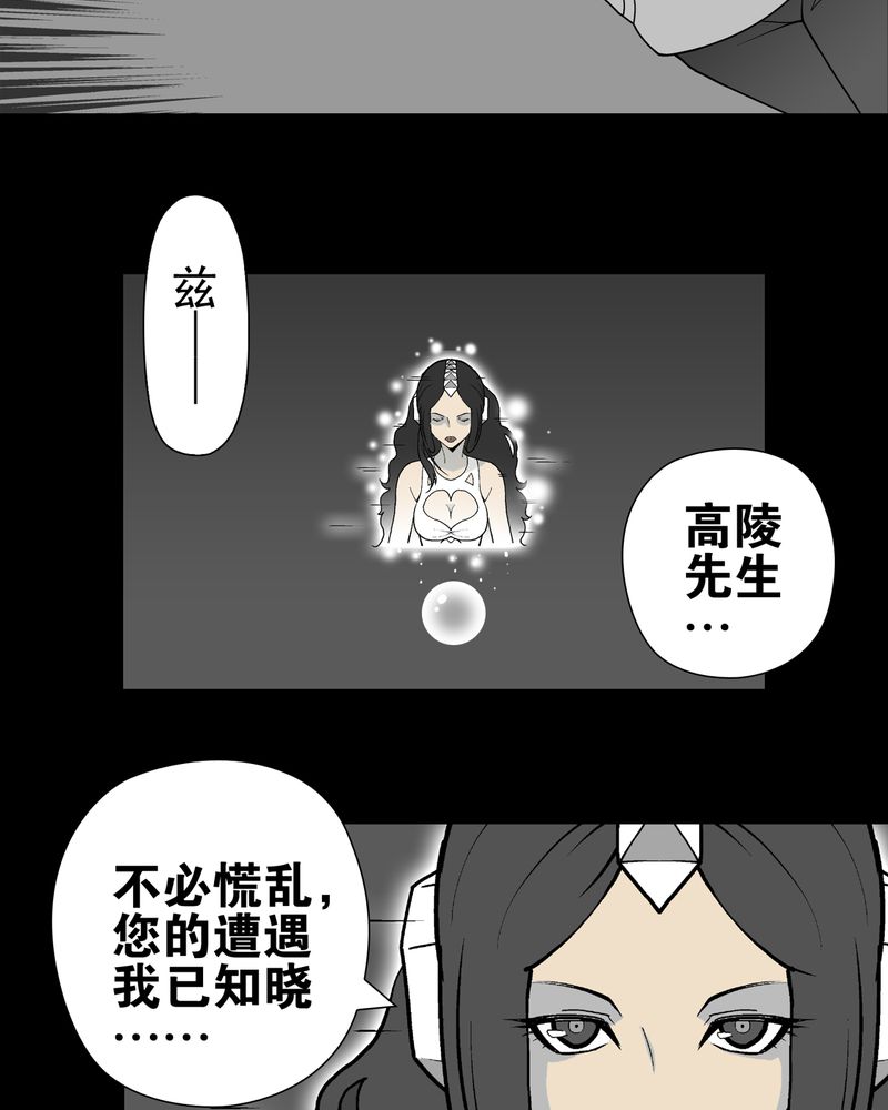 高陵先生漫画,第27章：复活的条件2图