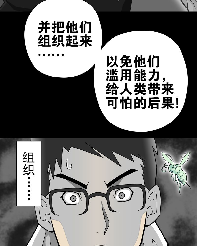 高陵先生漫画,第27章：复活的条件3图