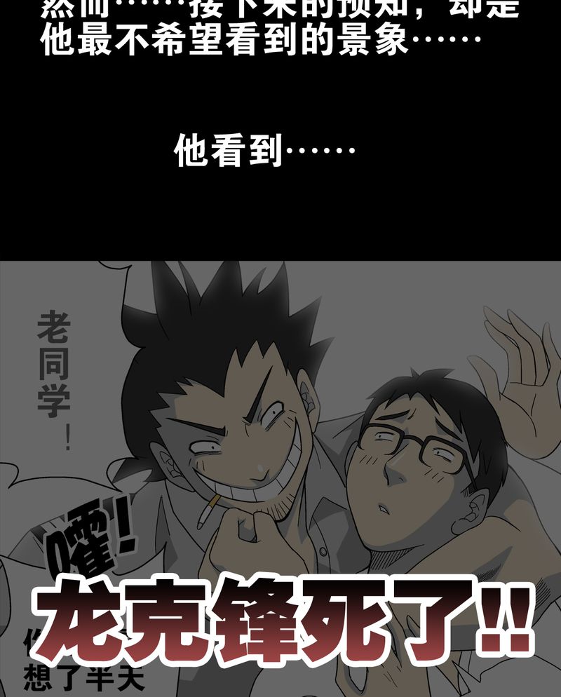 高陵先生漫画,第18章：先知5图