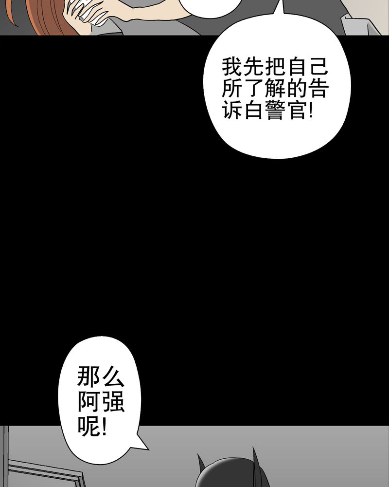 高陵先生漫画,第44章：黑潮5图