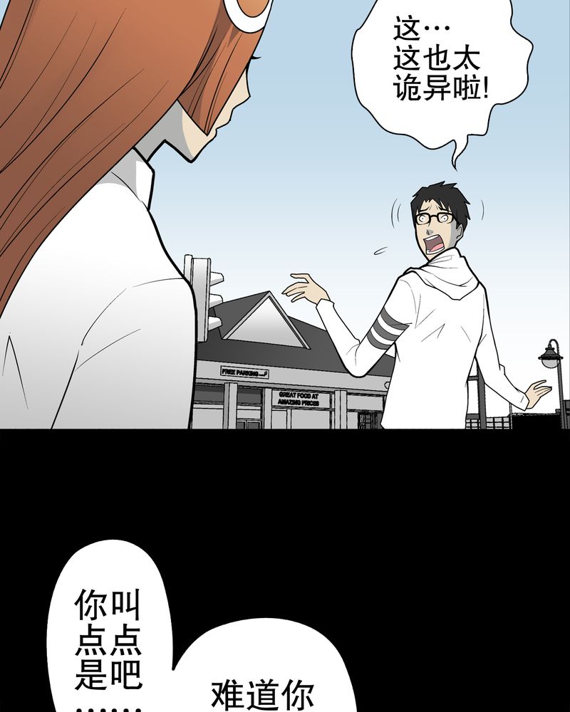 高陵先生漫画,第30章：乐天派异能者3图