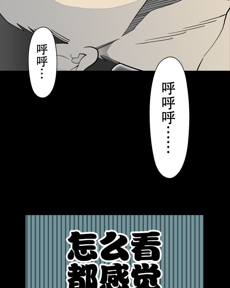 高陵先生漫画,第64章：不眠之夜4图