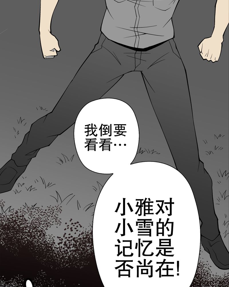 高陵先生漫画,第54章：龙可峰的壮举4图