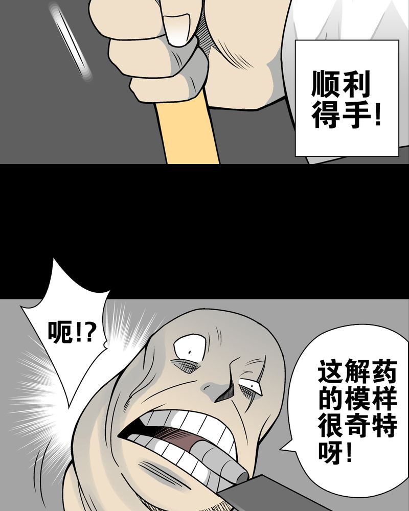 高陵先生漫画,第24章：血洗高宅（前篇）5图