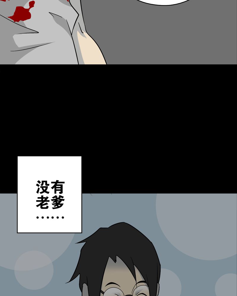 高陵先生漫画,第74章：古怪的肉3图
