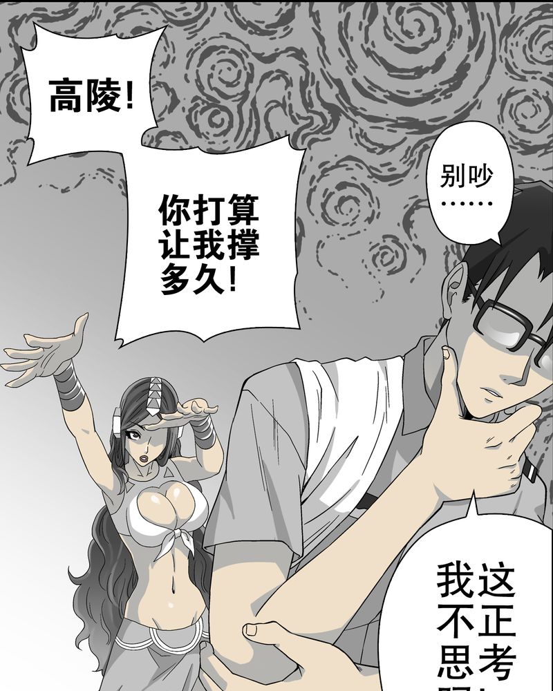 高陵先生漫画,第57章：冒险的选择1图