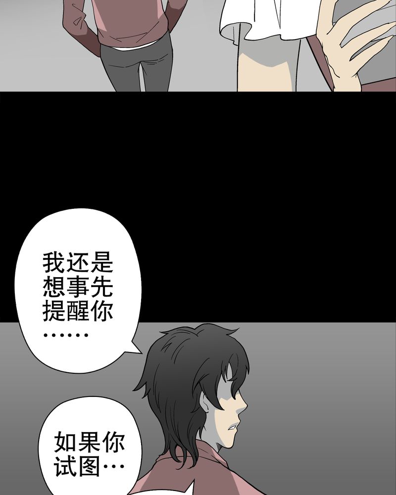 高陵先生漫画,第51章：异能与变异3图