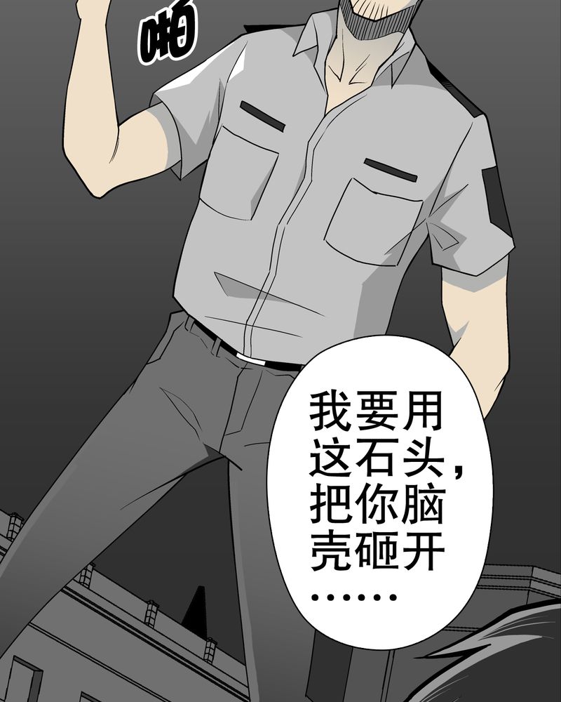 高陵先生漫画,第41章：高陵的危机1图