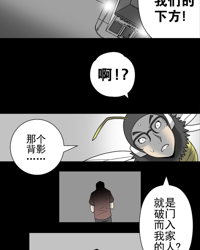 高陵先生漫画,第6章：蜂女完结篇4图