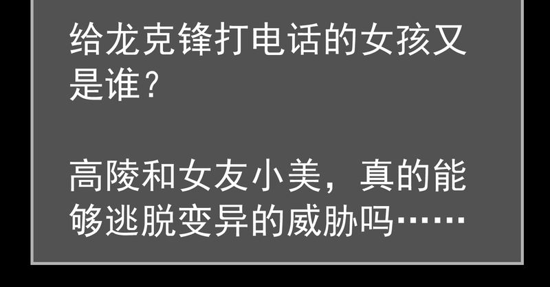 高陵先生漫画,第14章：黑暗前的黎明2图