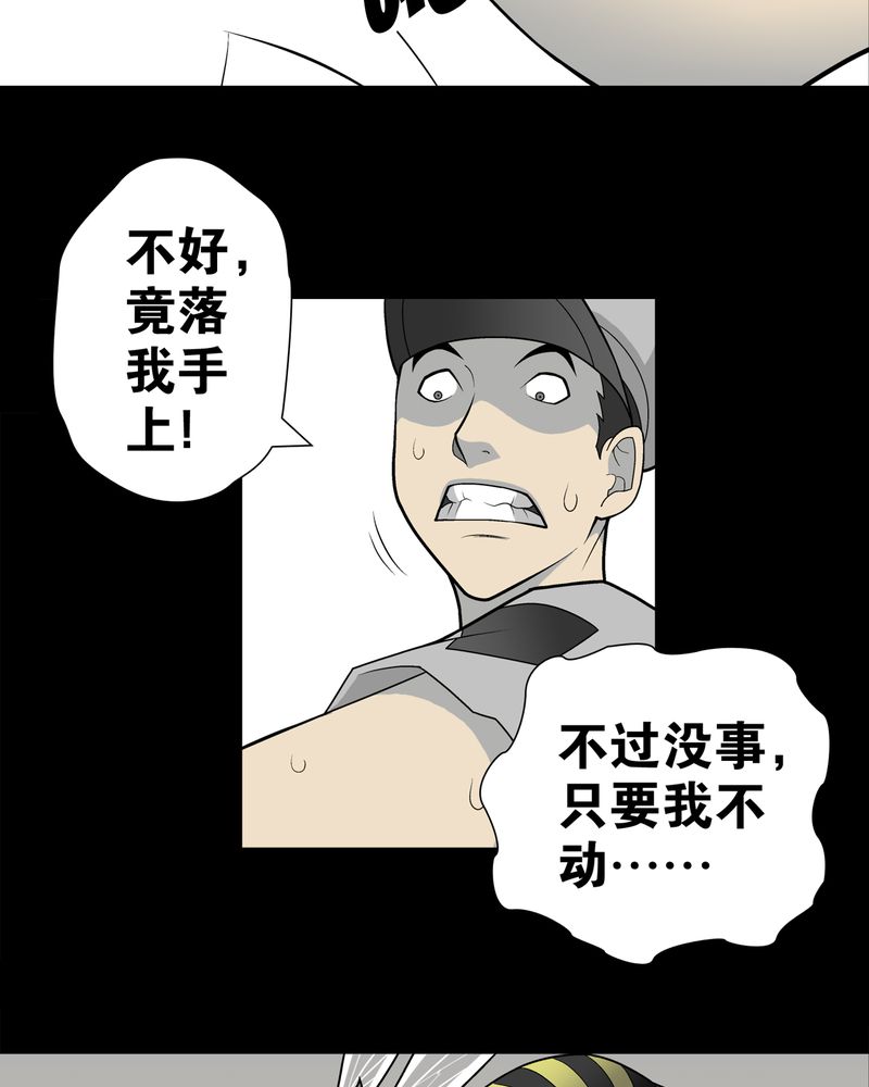 高陵先生漫画,第26章：逃脱1图