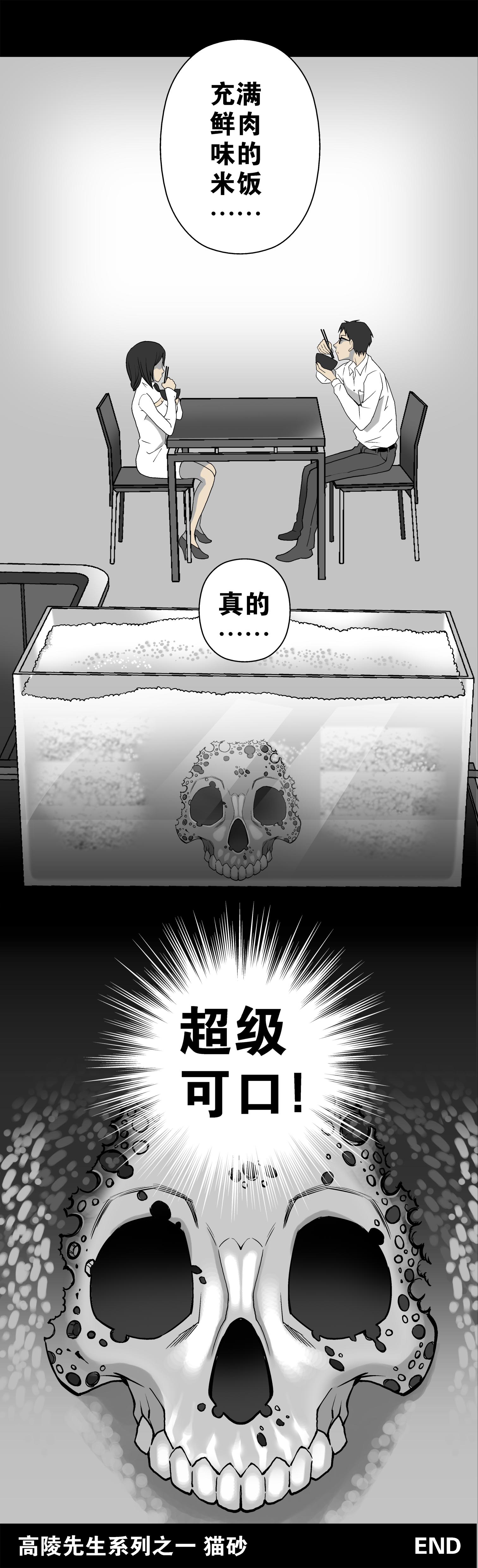 高陵先生漫画,第2章：猫砂（下）5图