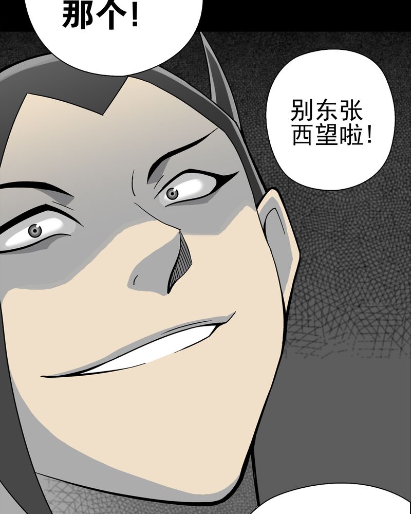 高陵先生漫画,第19章：白眼狐2图