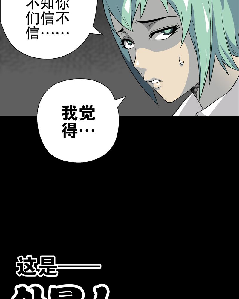 高陵先生漫画,第62章：死亡怪圈5图