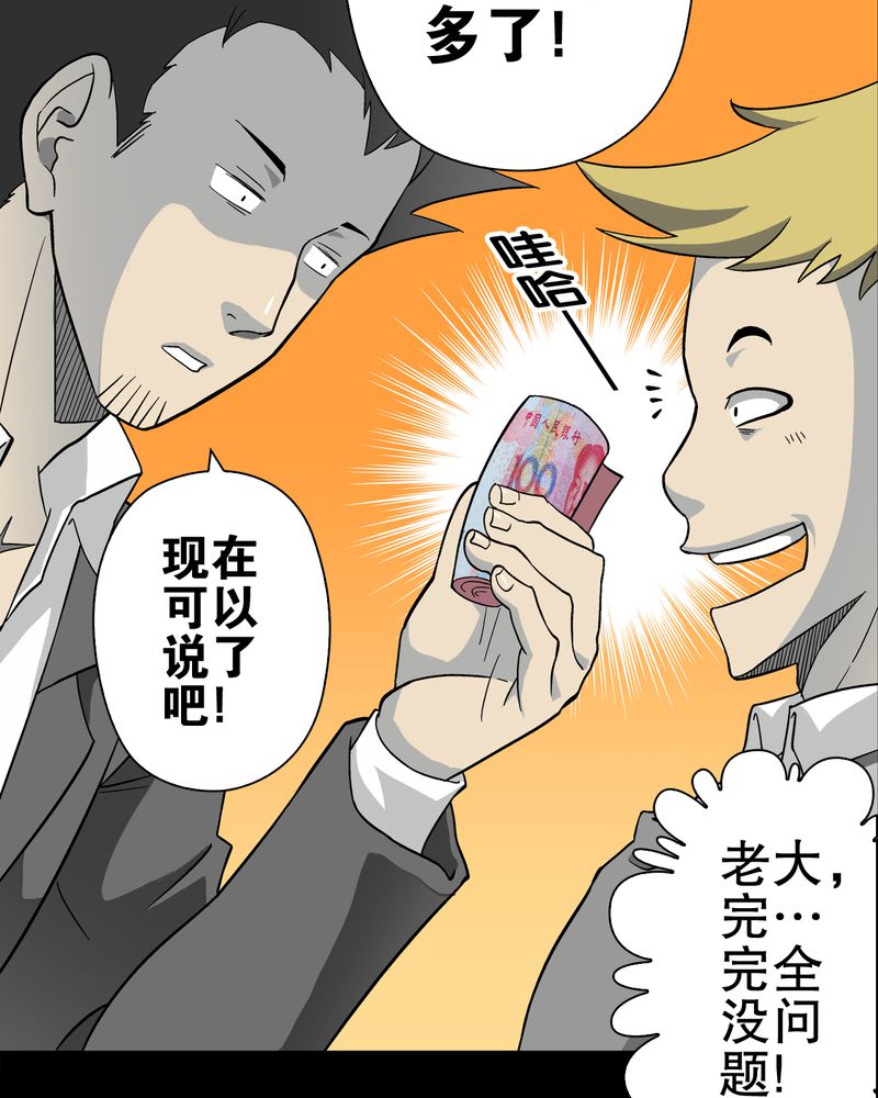 高陵先生漫画,第67章：白发鬼传说4图
