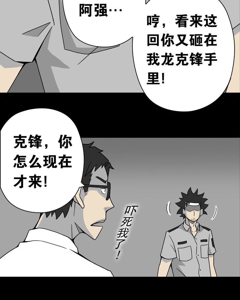 高陵先生漫画,第11章：巫痴篇之肉泥人（4）2图