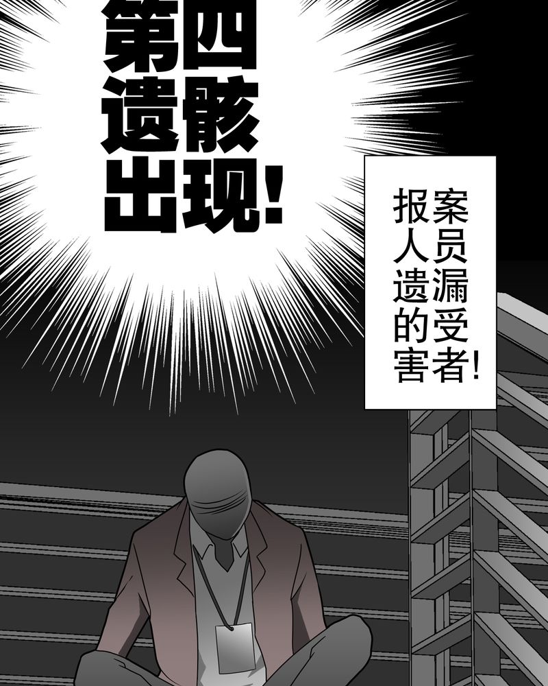 高陵先生漫画,第37章：第四具骸骨3图