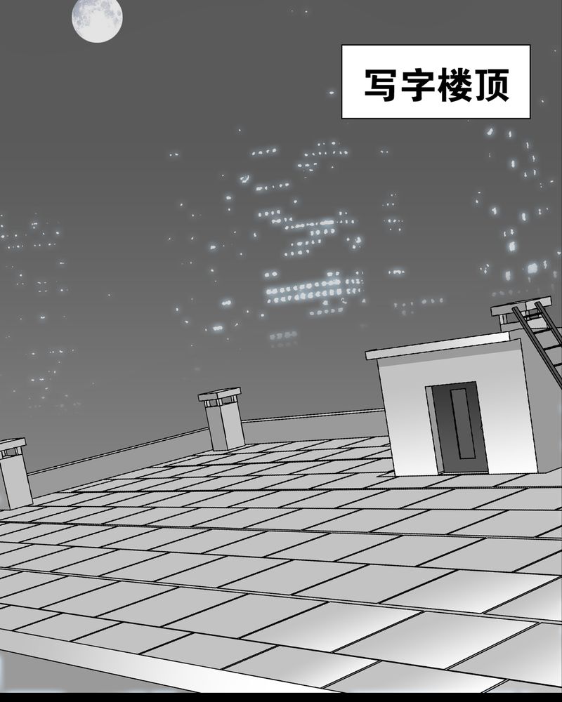高陵先生漫画,第27章：复活的条件4图
