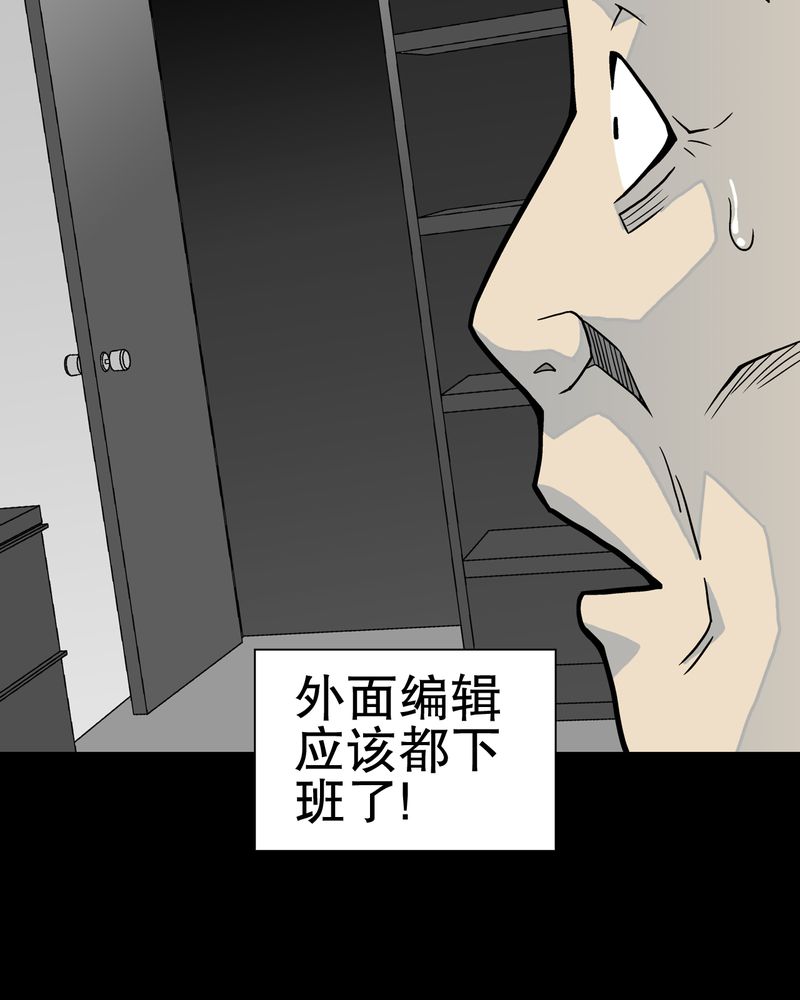 高陵先生漫画,第44章：黑潮4图