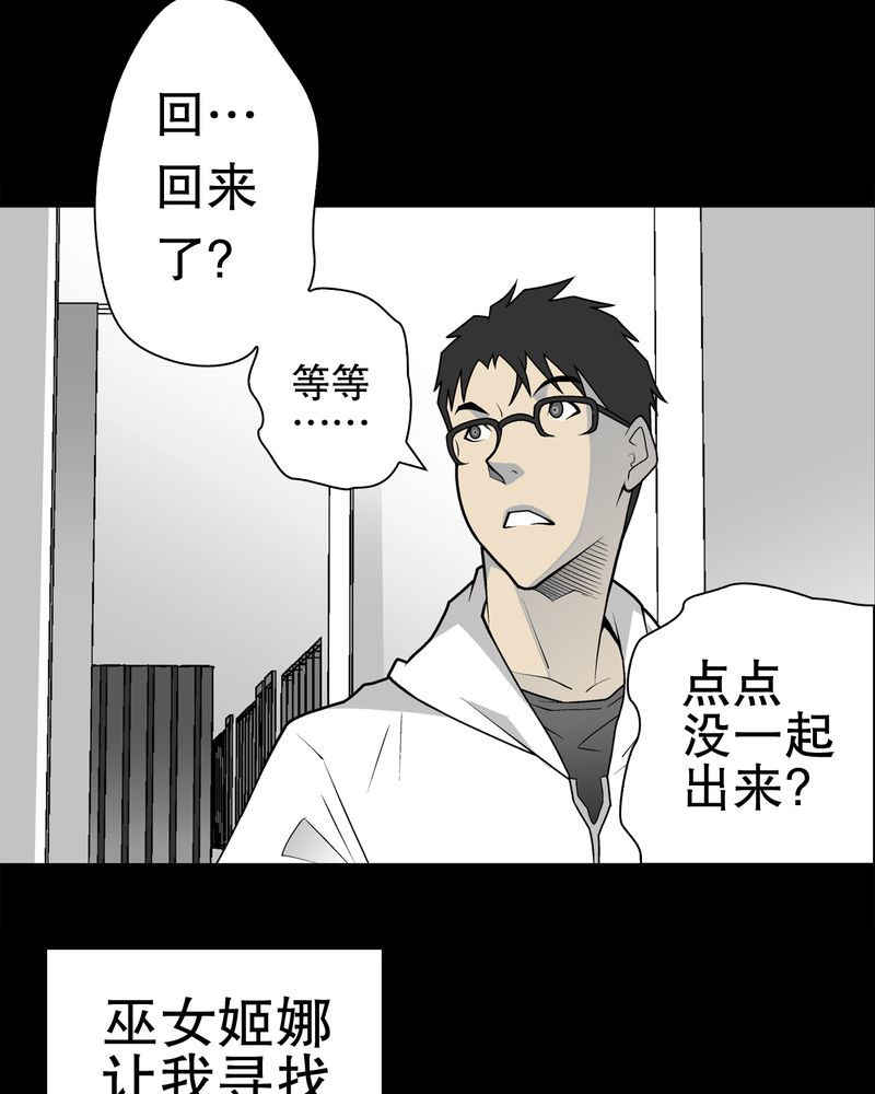 高陵先生漫画,第33章：父亲3图