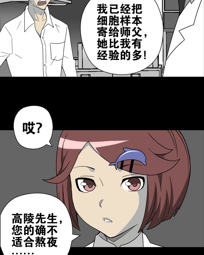 高陵先生漫画,第16章：比目鱼阿强5图