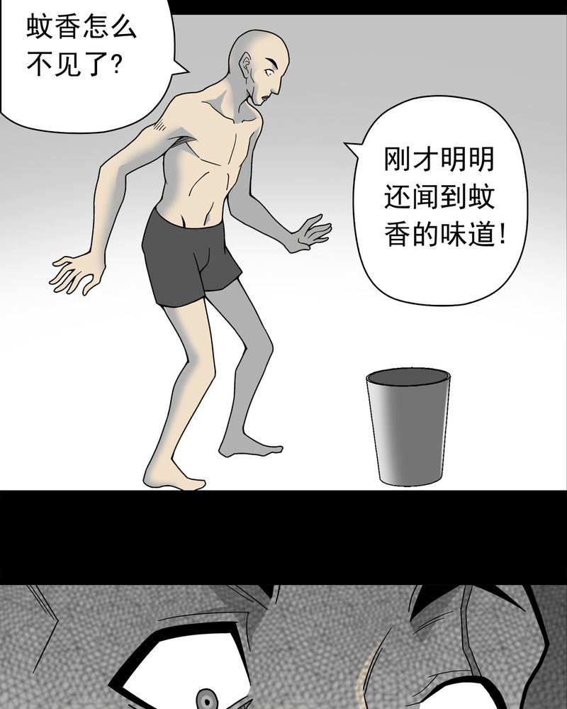 高陵先生漫画,第11章：巫痴篇之肉泥人（4）4图