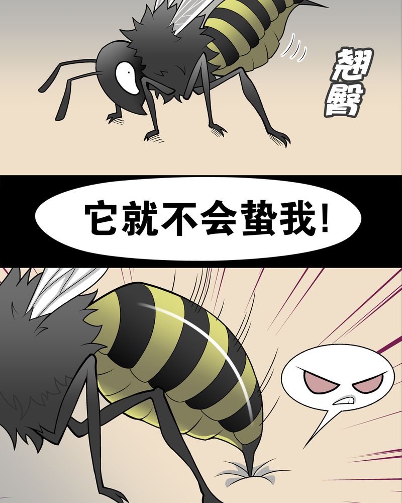 高陵先生漫画,第26章：逃脱2图