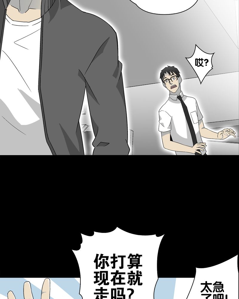 高陵先生漫画,第60章：心之征途4图