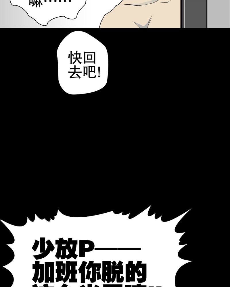 高陵先生漫画,第49章：消融之血4图