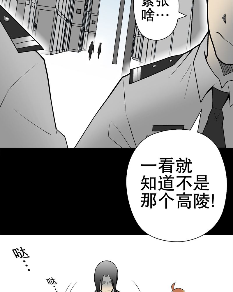 高陵先生漫画,第33章：父亲2图