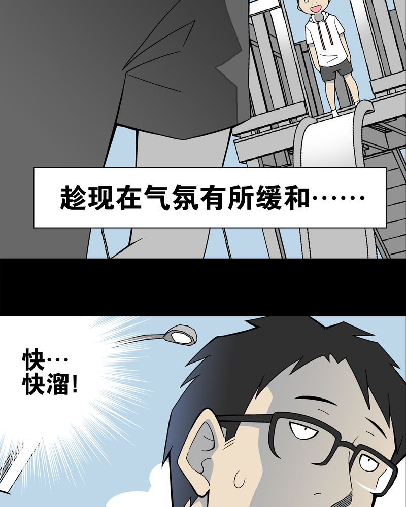 高陵先生漫画,第18章：先知2图