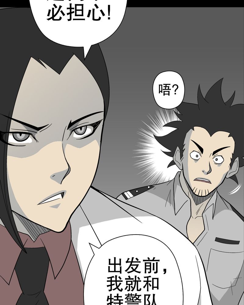 高陵先生漫画,第50章：第六感5图