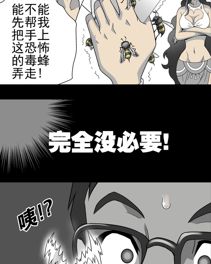 高陵先生漫画,第6章：蜂女完结篇4图