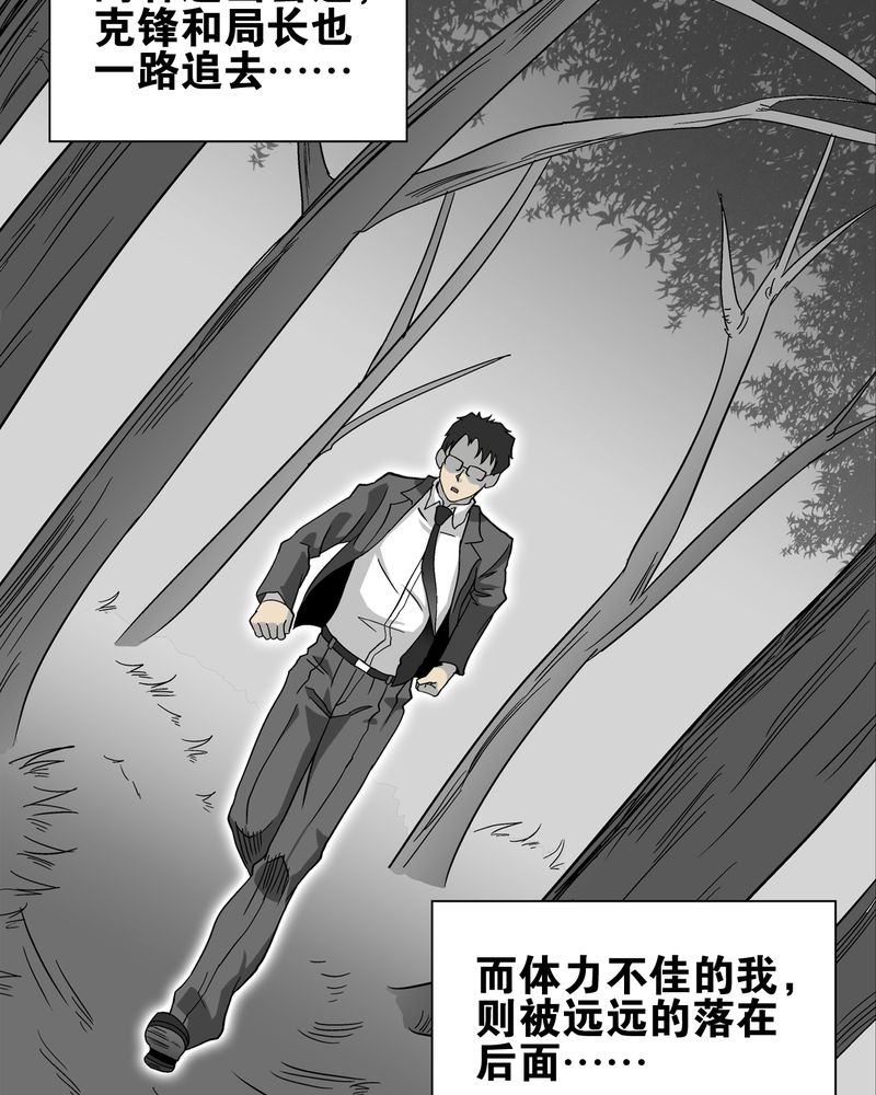高陵先生漫画,第76章：意外的结局2图