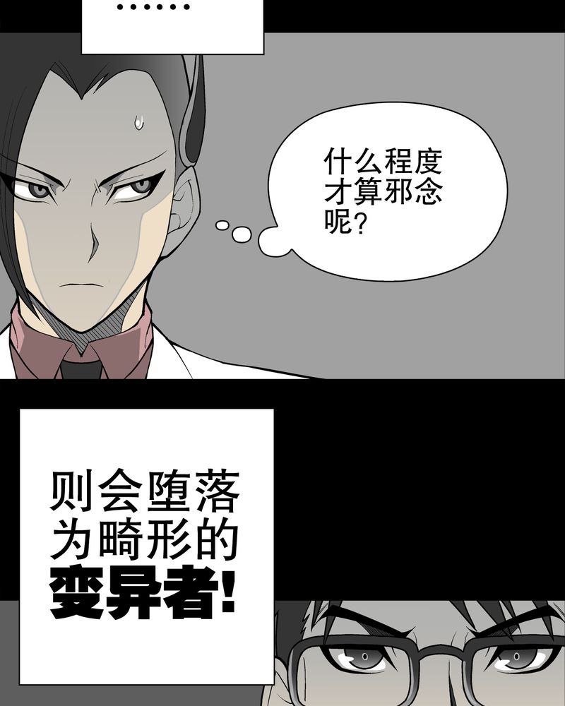 高陵先生漫画,第52章：蜕变5图
