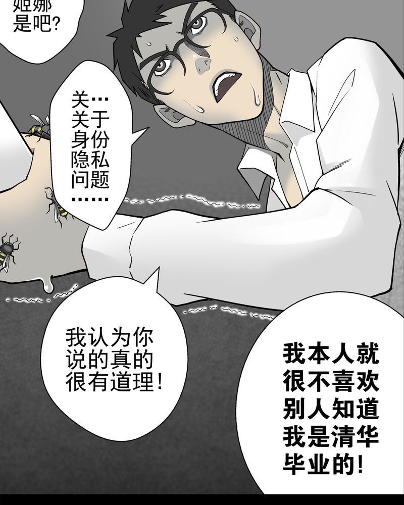 高陵先生漫画,第6章：蜂女完结篇4图