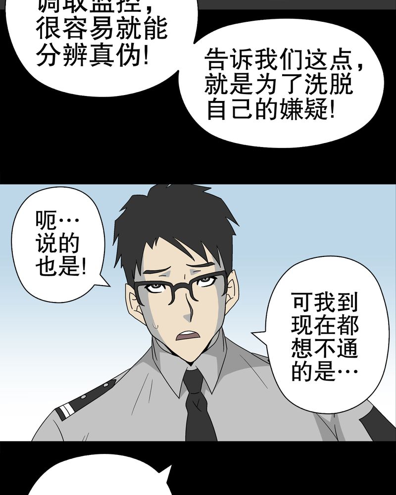 高陵先生漫画,第38章：新的预知2图