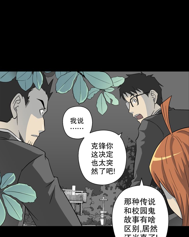 高陵先生漫画,第67章：白发鬼传说1图