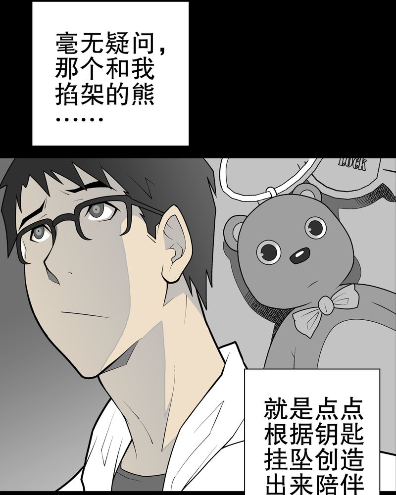 高陵先生漫画,第32章：回家2图