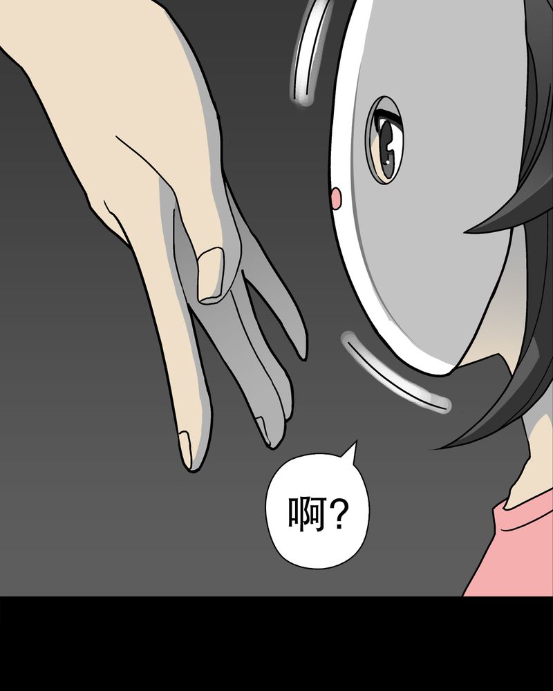 高陵先生漫画,第39章：最初的邂逅2图