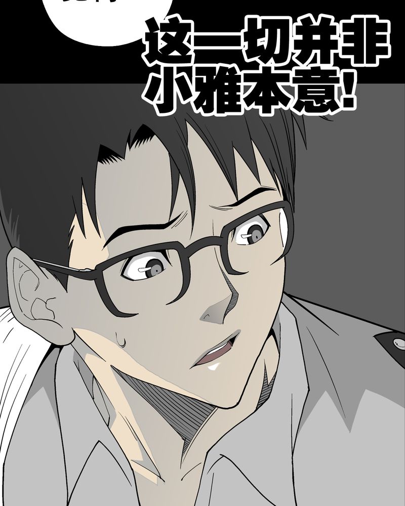 高陵先生漫画,第51章：异能与变异2图
